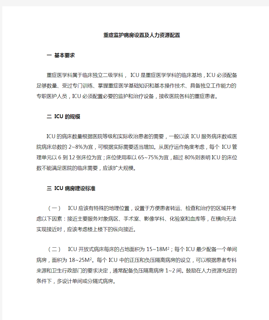 重症监护病房人员设置