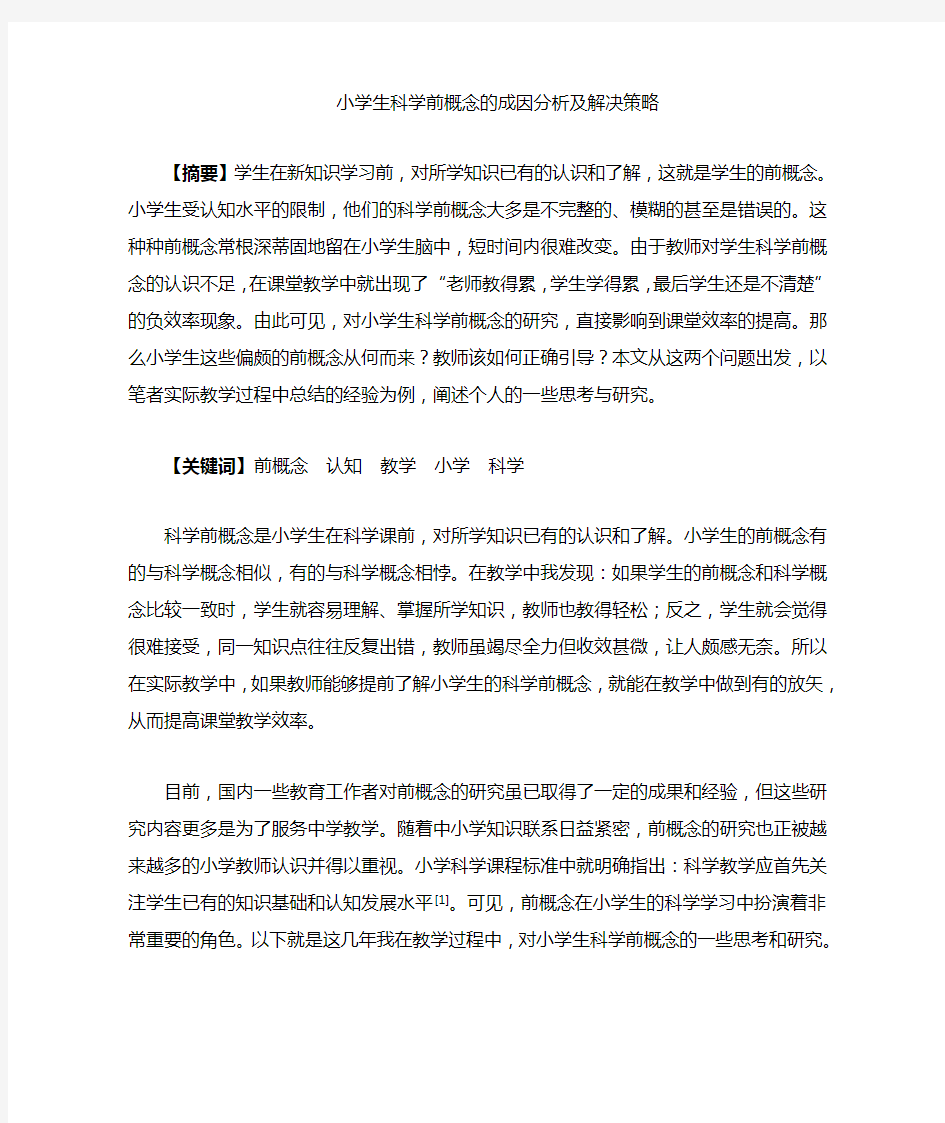 前概念的教学理论