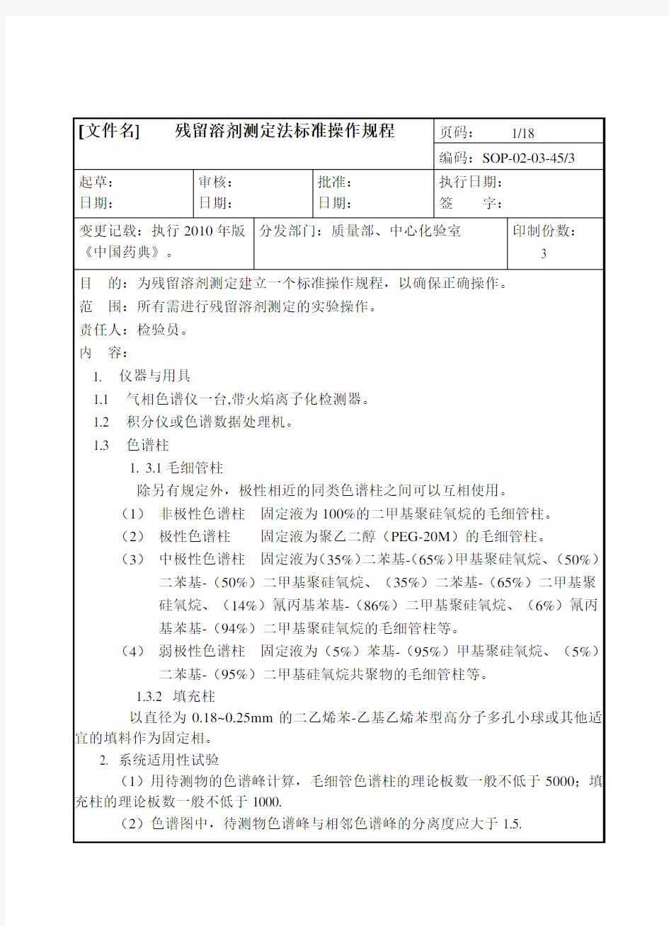 气相残留溶剂的出峰顺序的一般规律