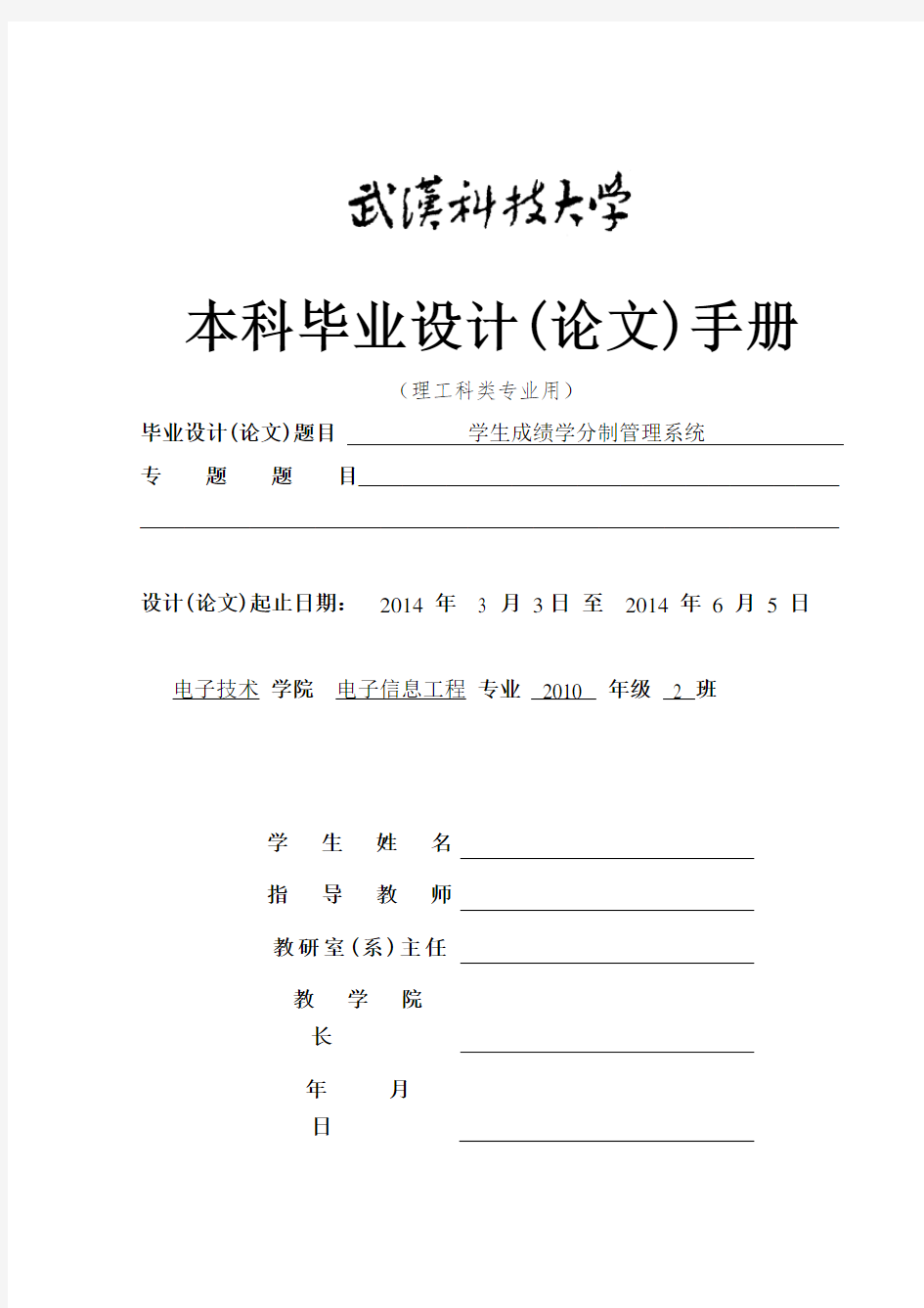 毕业设计手册——学生成绩学分制管理系统