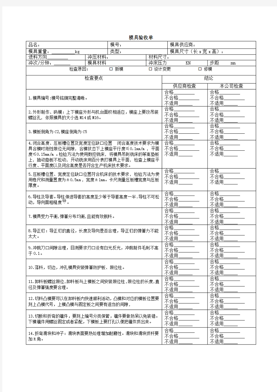 冲压模具验收单