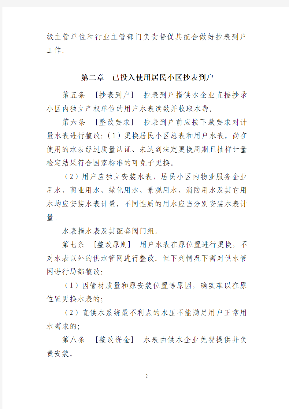 深圳市居民小区用户供水抄表到户 管理办法(征求意见稿)