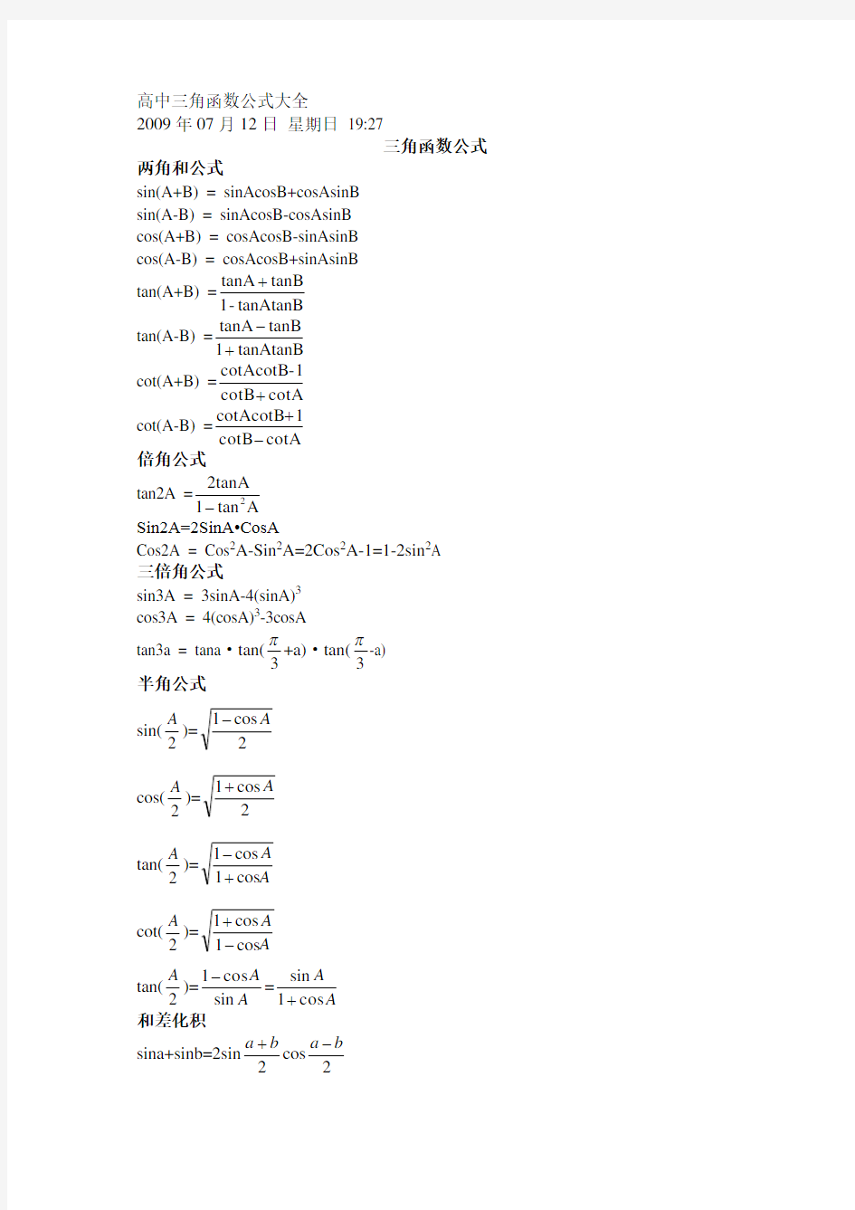 高中三角函数公式大全