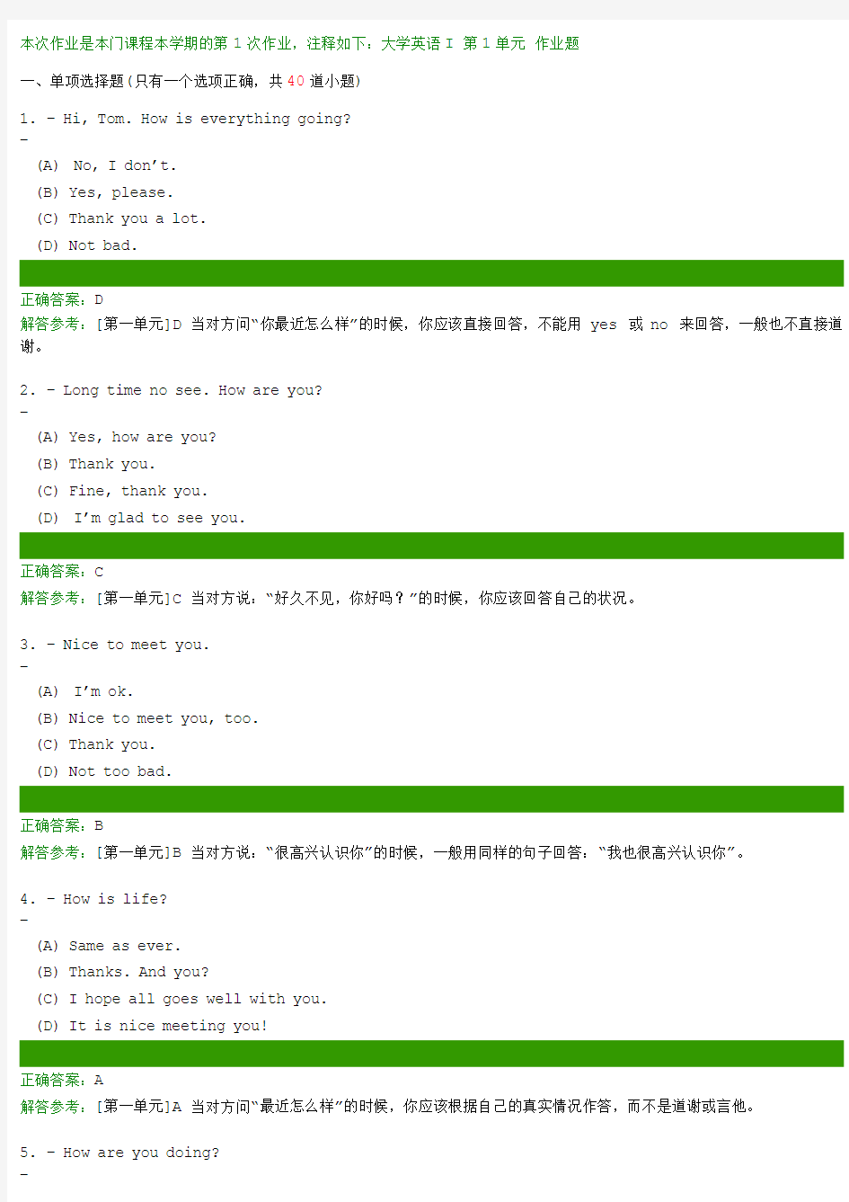 西南交大大学英语I第1次作业题答案