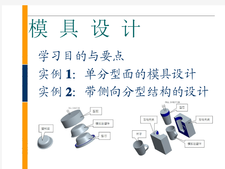 脸盆注塑模设计教程