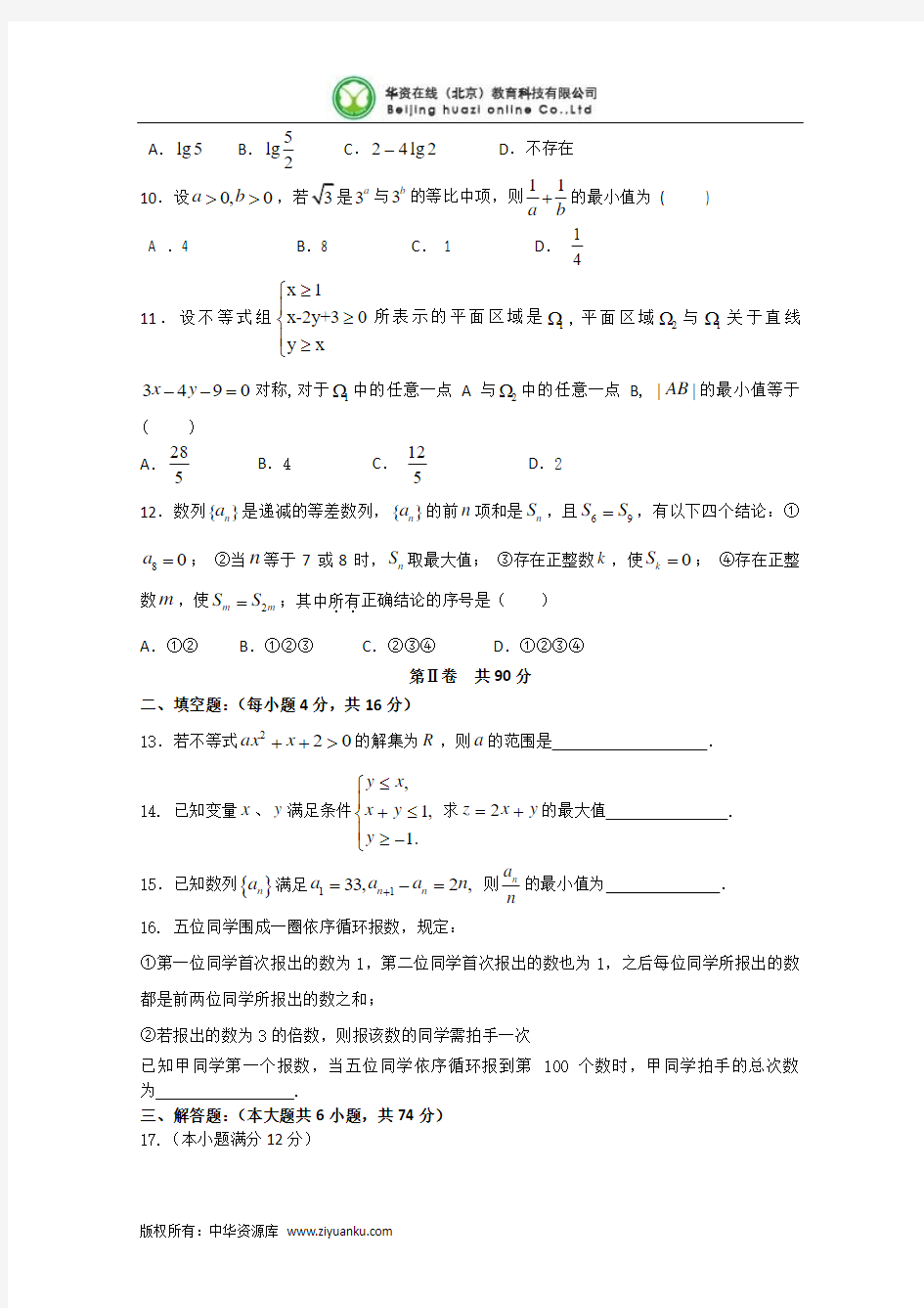 福建省师大附中11-12学年高二上学期期中考试数学理科