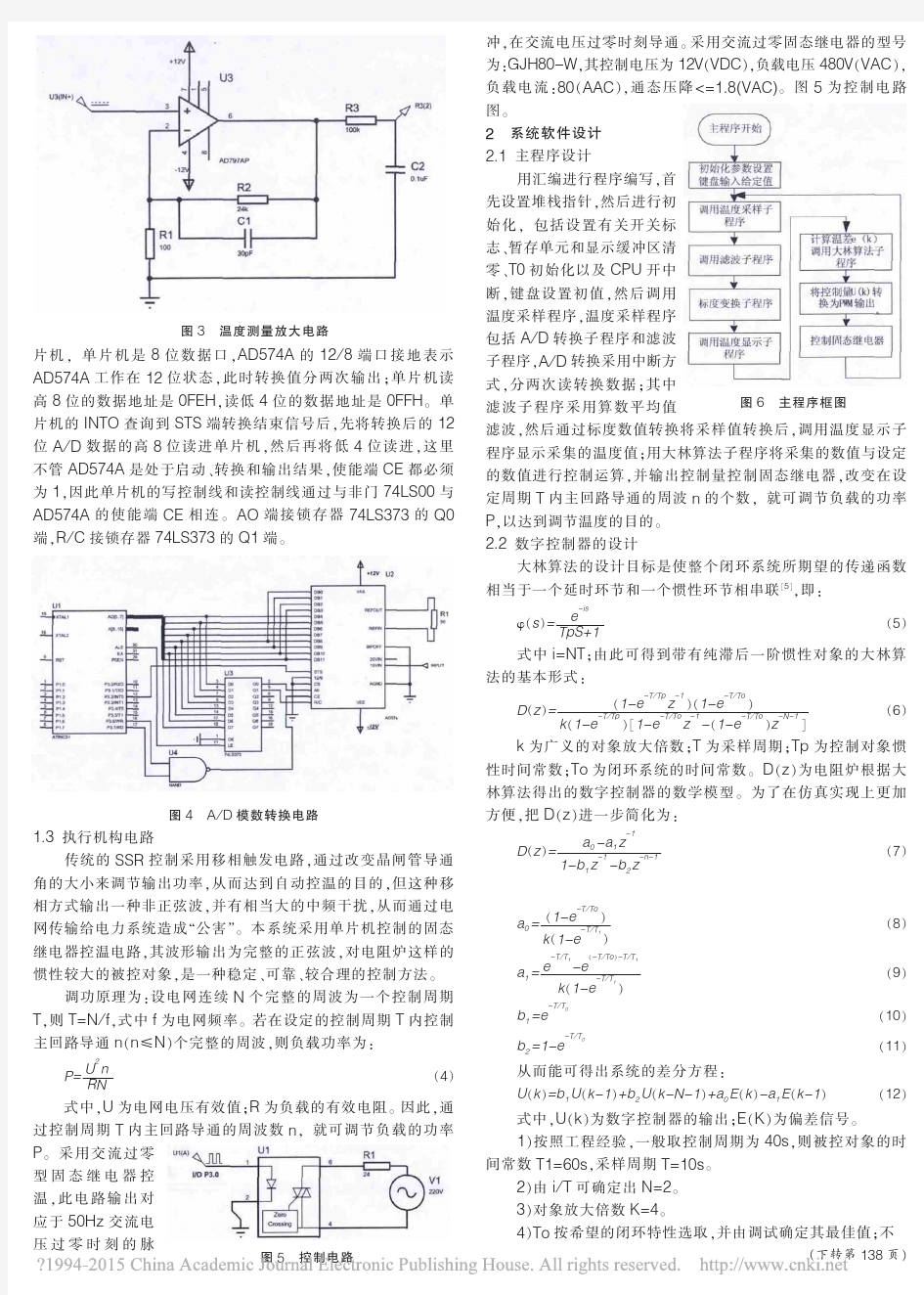 热处理炉温控制系统设计