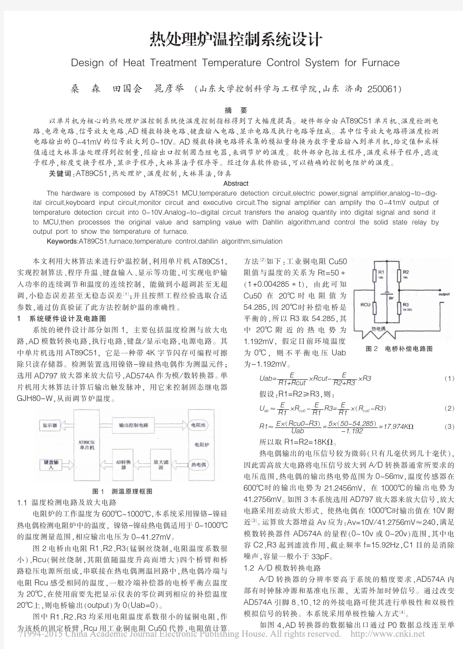 热处理炉温控制系统设计