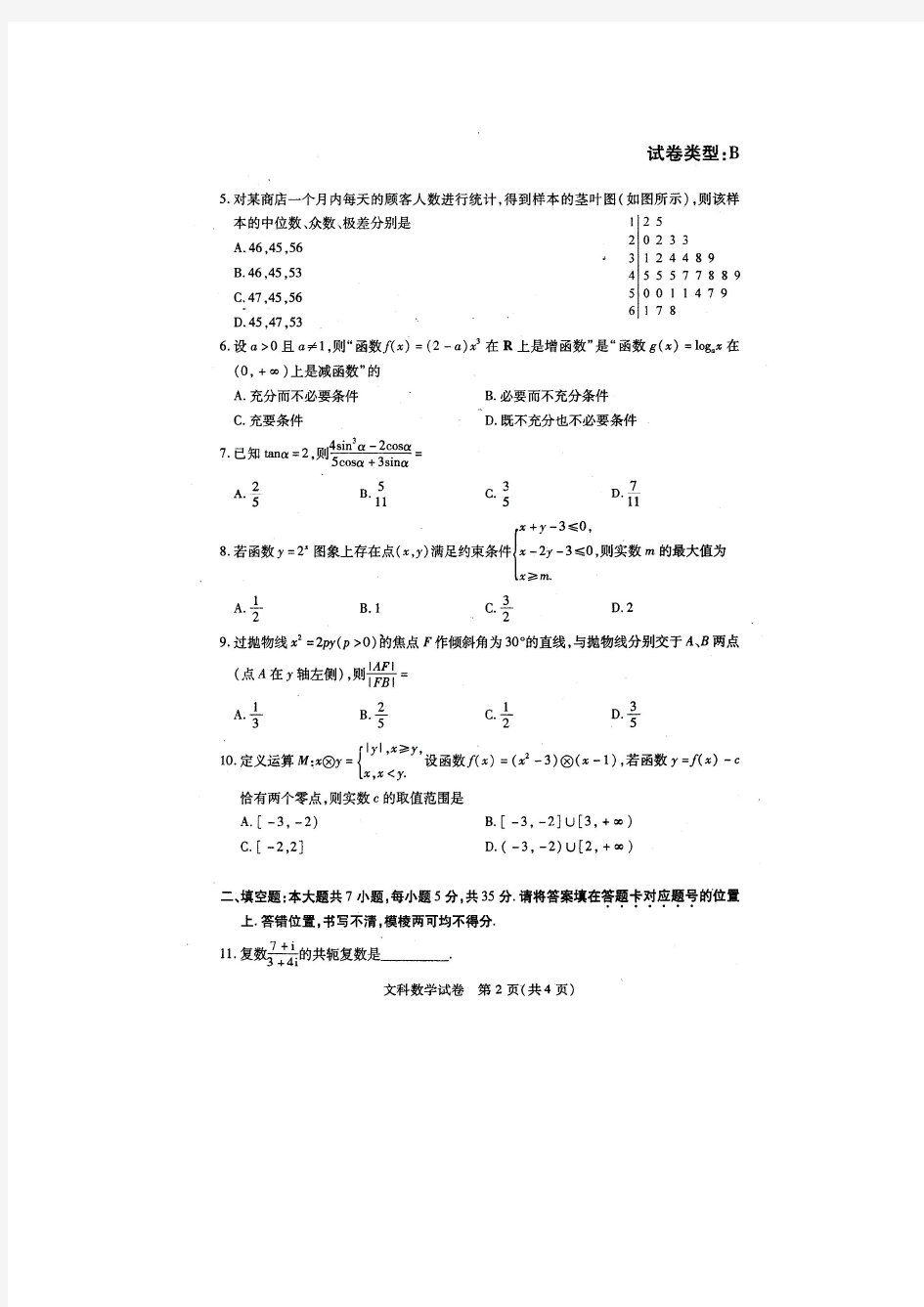 武汉市2013届高中毕业生四月调研测试数学文科试题
