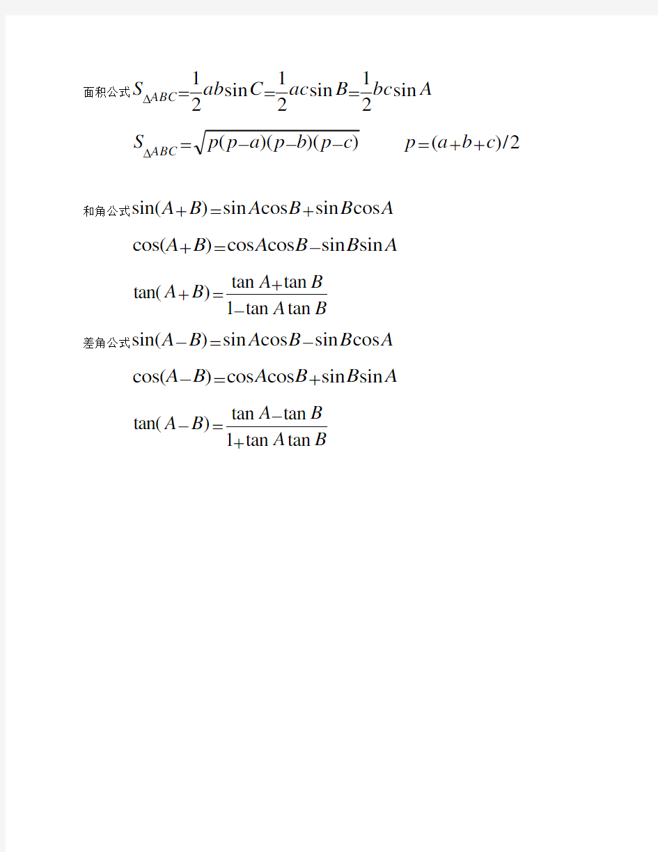 初中数学竞赛平面几何常用公式及例题讲解