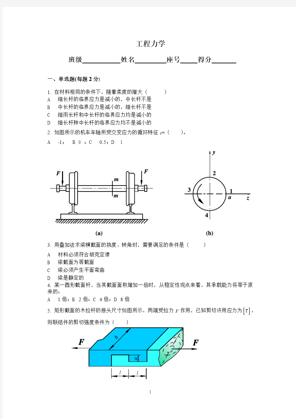 工程力学试题