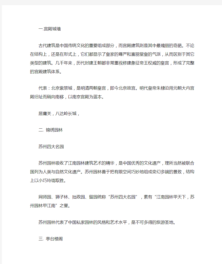 中国几个出名的古建筑