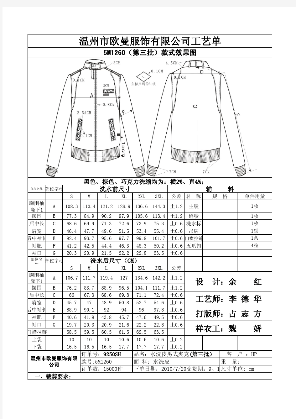 服装外贸工艺单模版