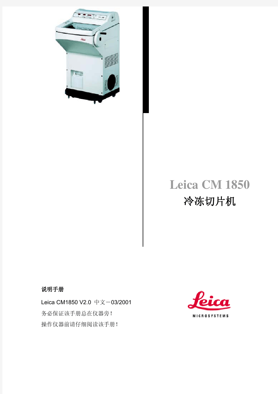 Leica冰冻切片机说明