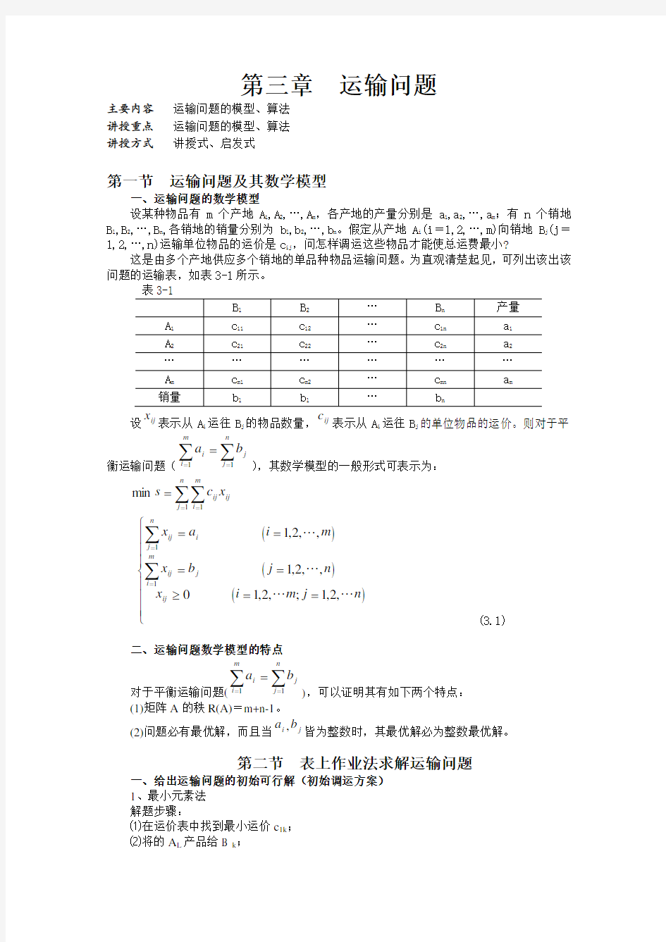 表上作业法