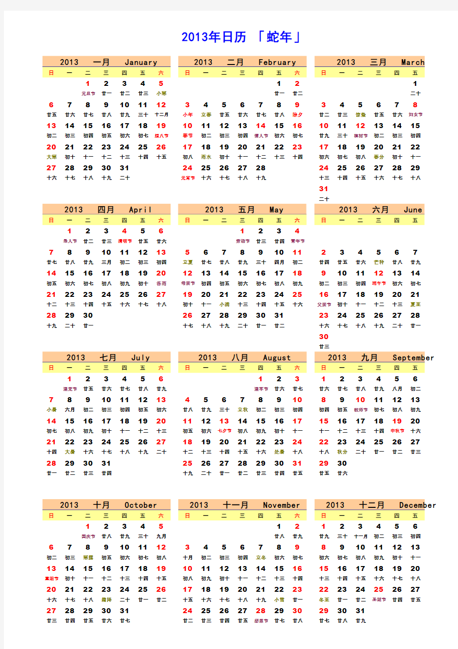 2013年日历[已和万年历校对][A4一页纸直接打印][免费]