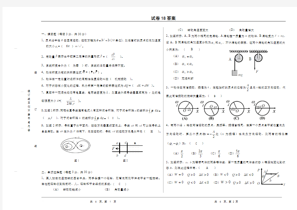 试题18答案