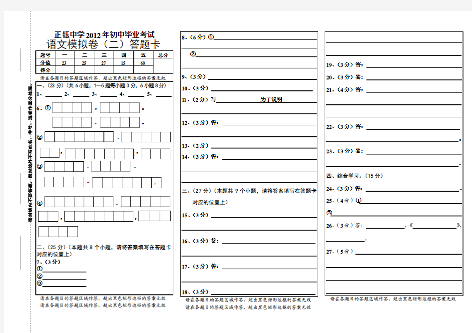 正钰中学2012年初中毕业考试语文模拟卷(二)答题卡
