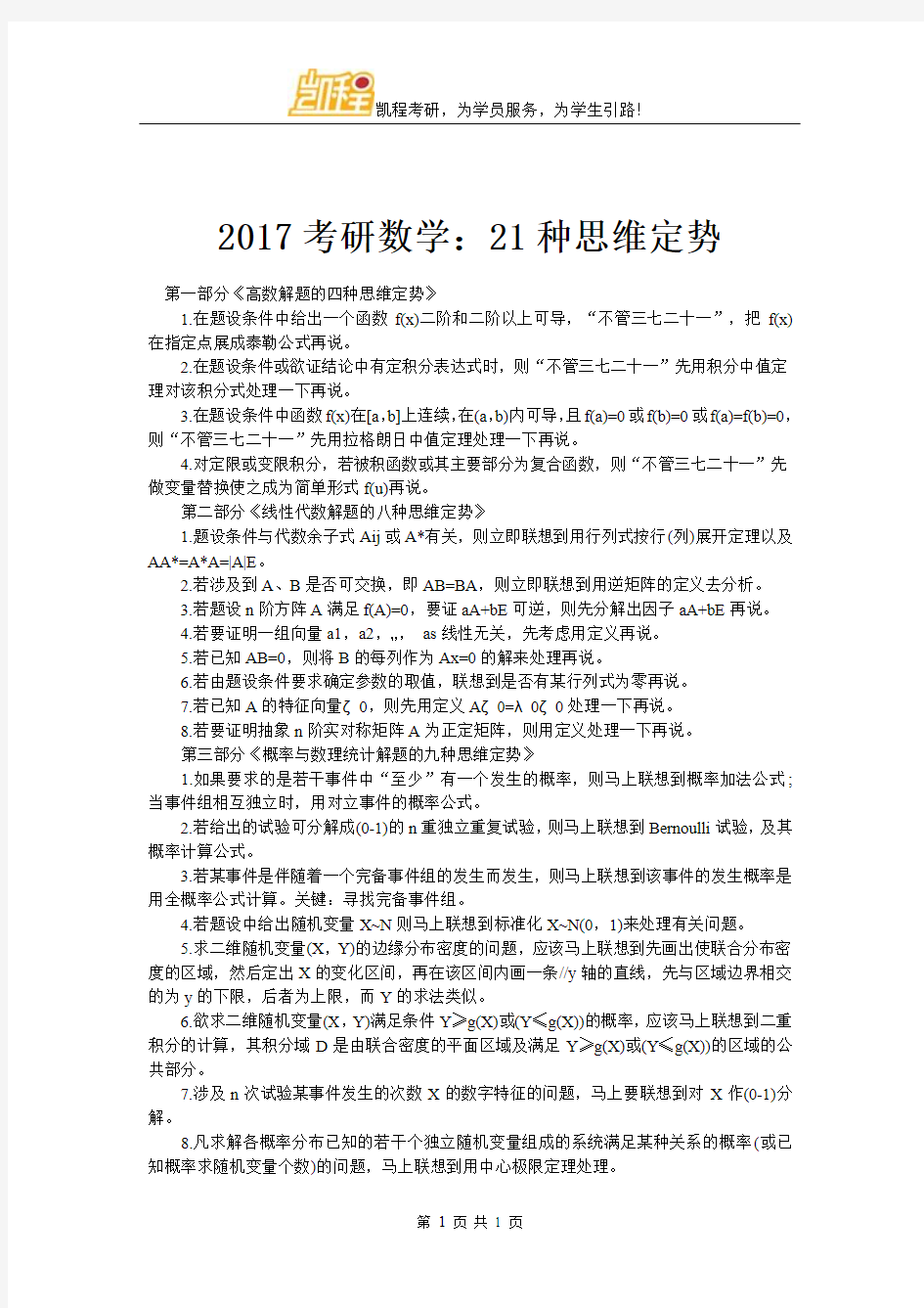 2017考研数学：21种思维定势