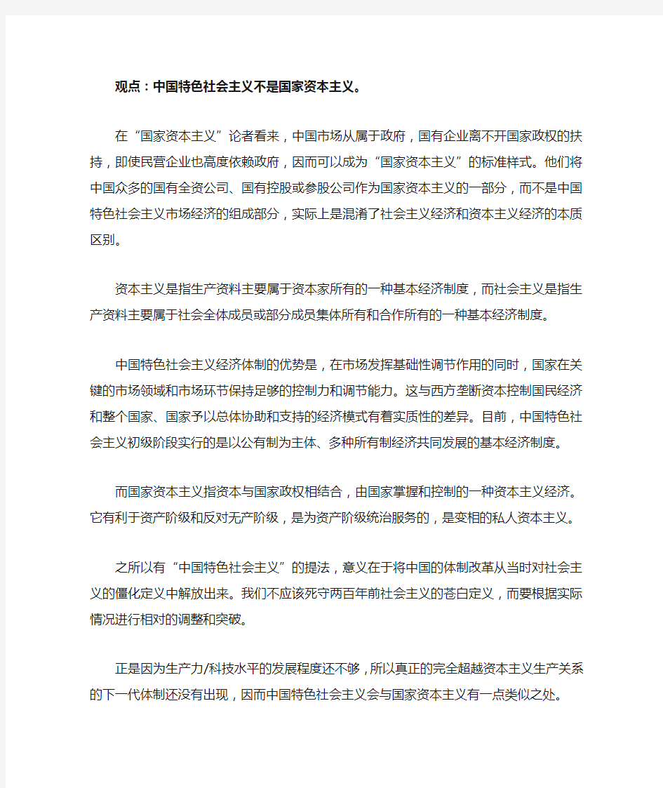 中国特色社会主义不是国家资本主义