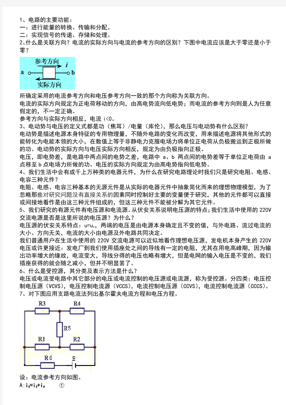 电工电子技术基础期末复习