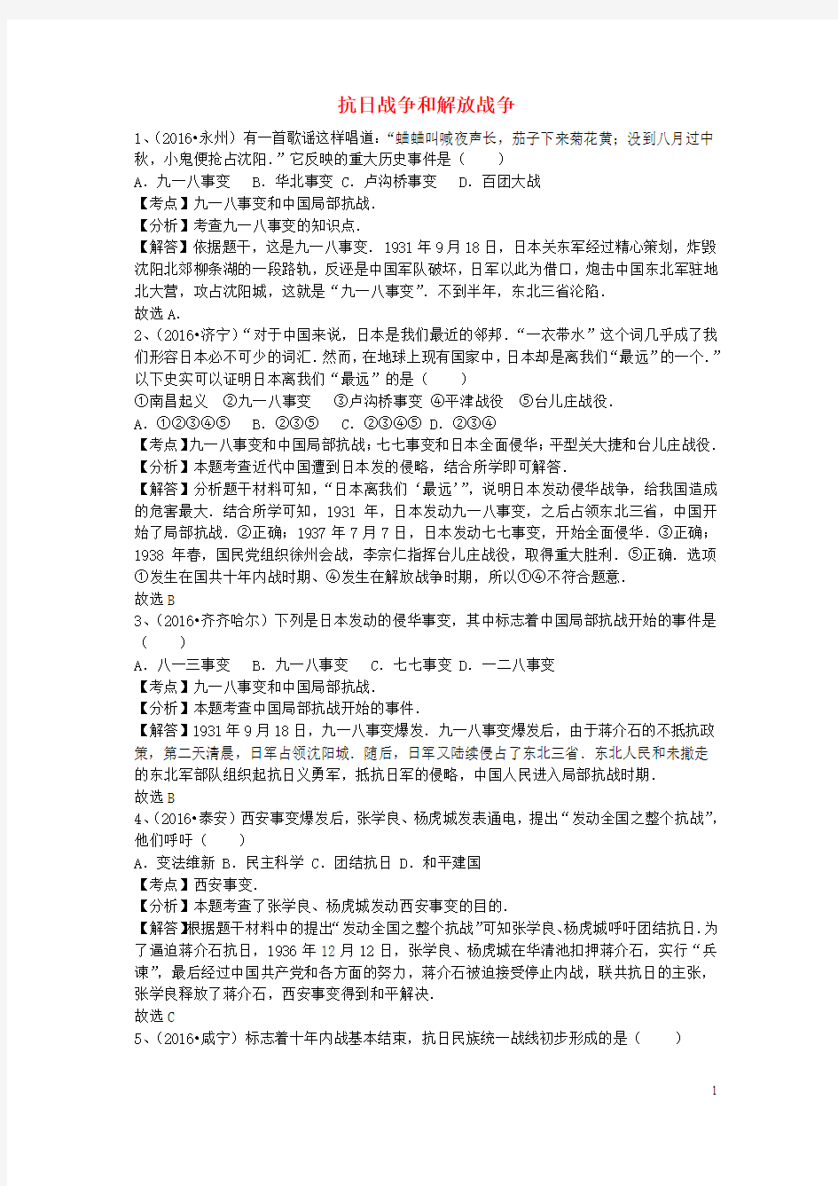 抗日战争和解放战争