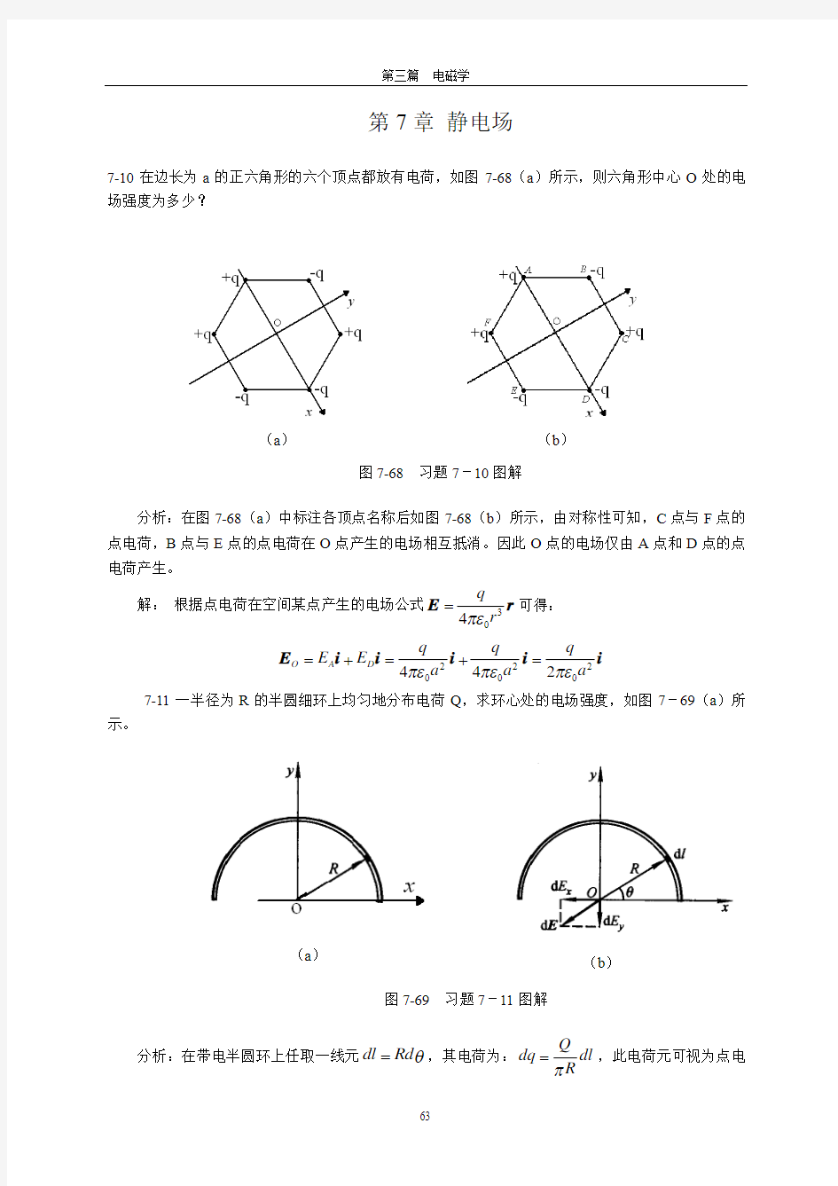 电磁学部分习题解答