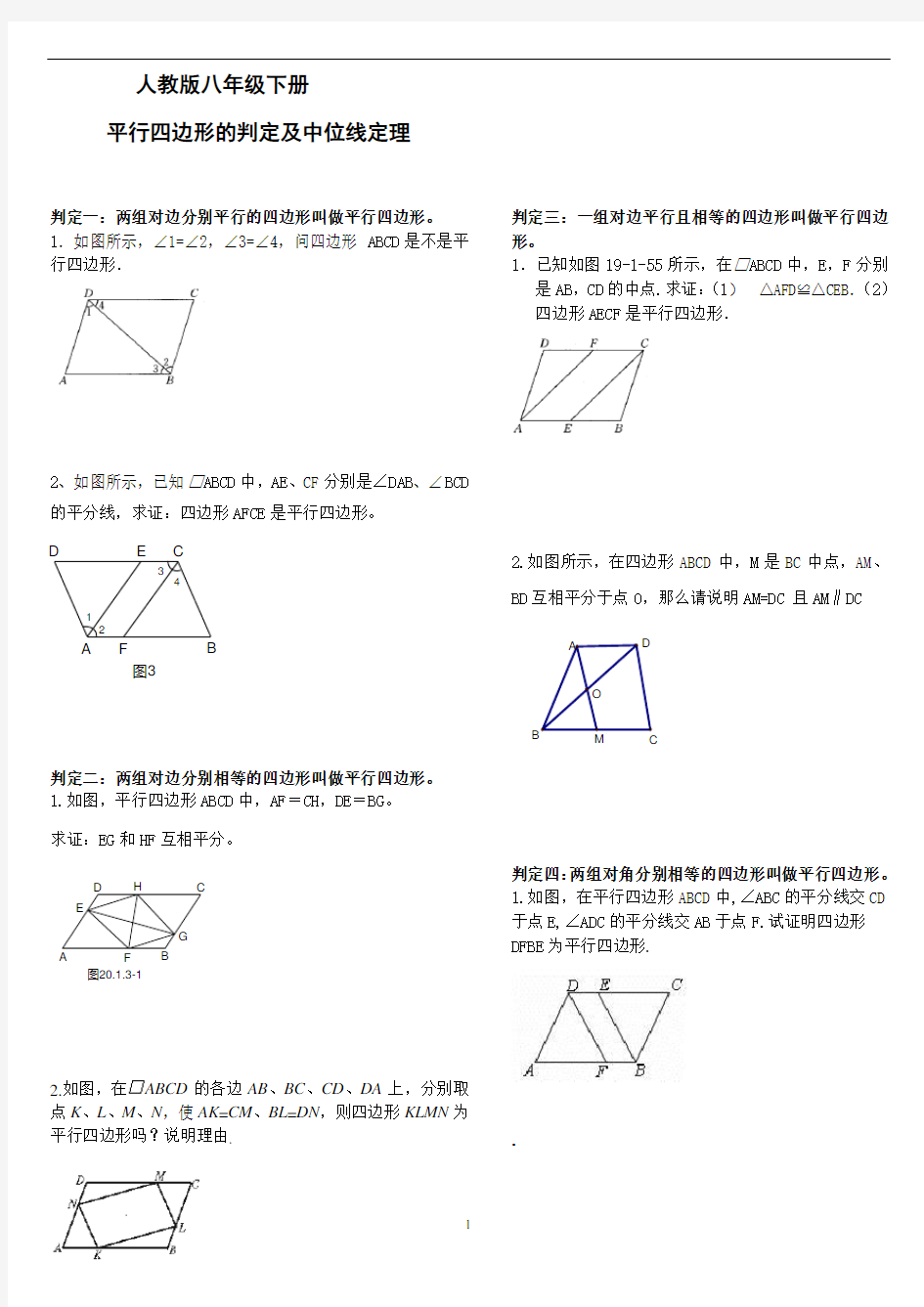 平行四边形的判定典型基础题