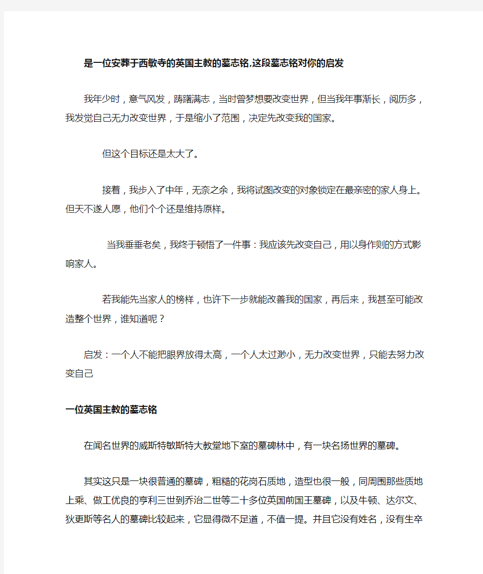 是一位安葬于西敏寺的英国主教的墓志铭