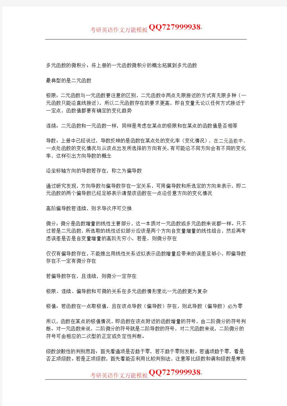 考研数学解题技巧高数总结