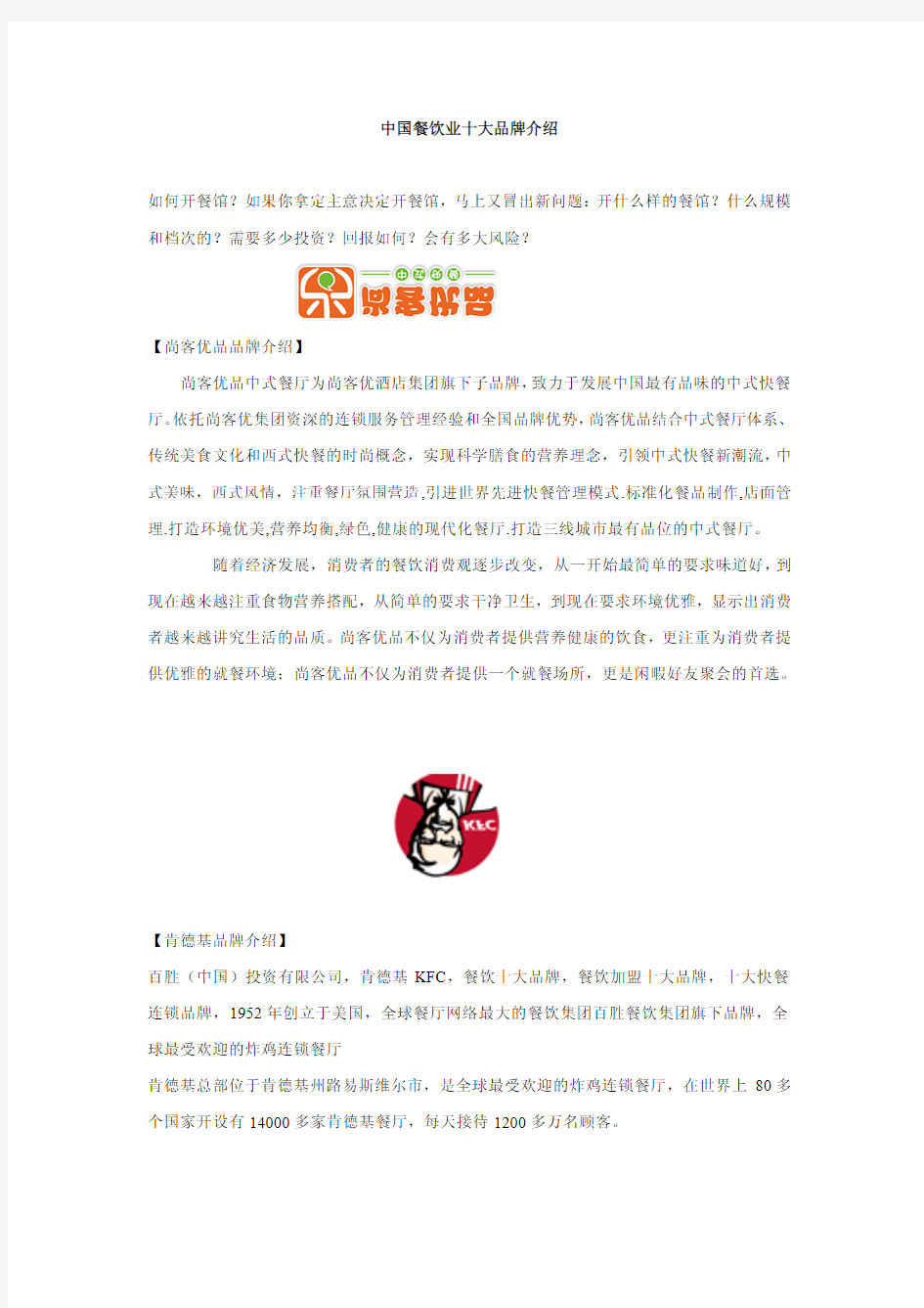 中国餐饮业十大品牌介绍