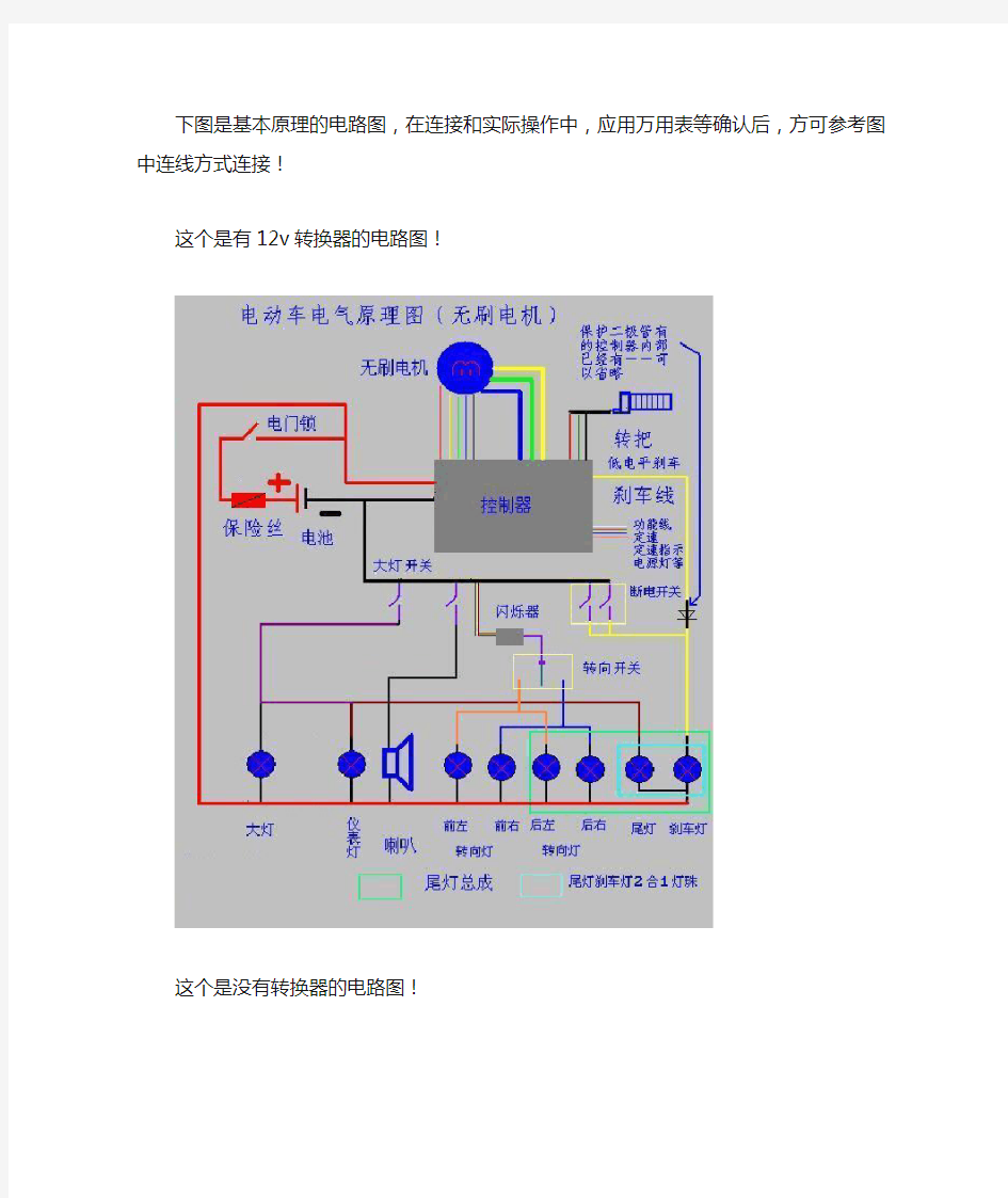 电动车电路图