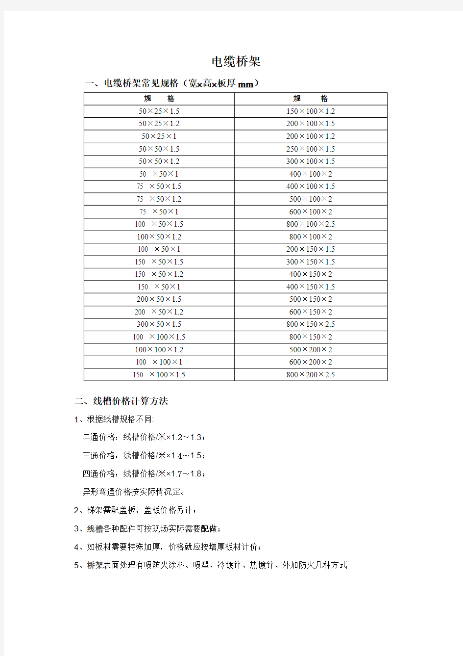 电缆桥架学习