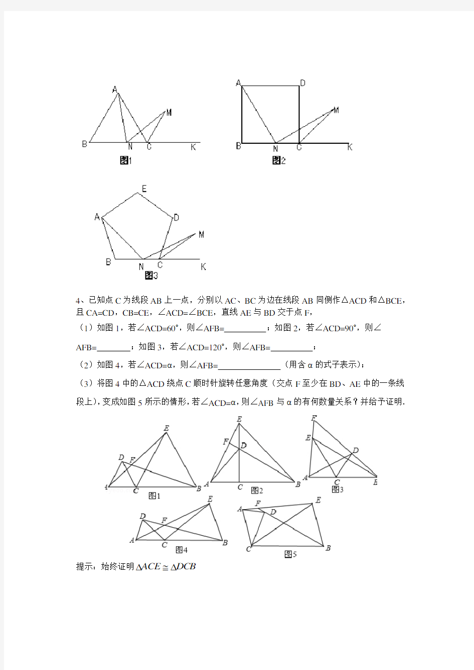 八年级数学上册压轴题专题练习