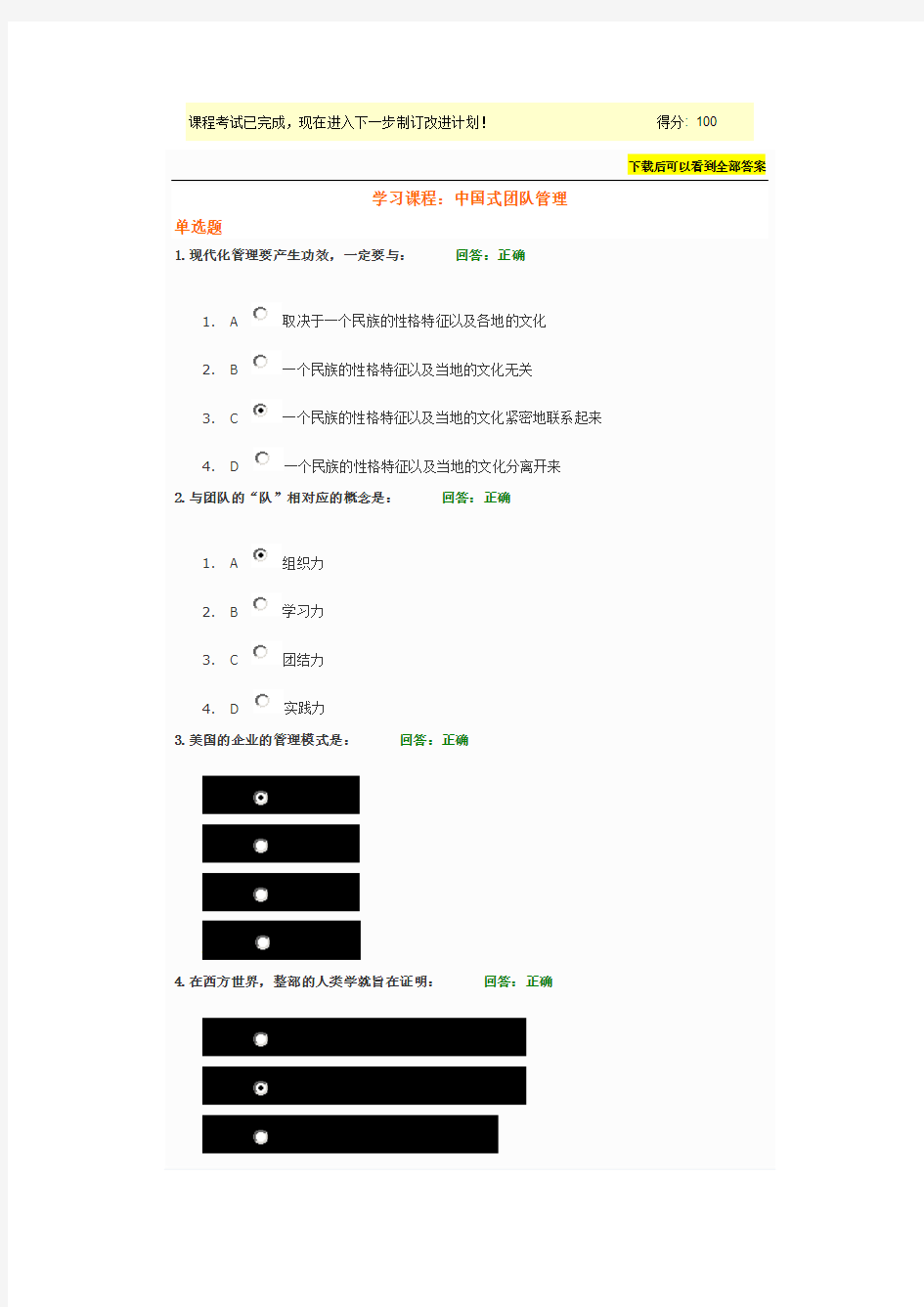 曾仕强 _中国式团队管理试题及答案