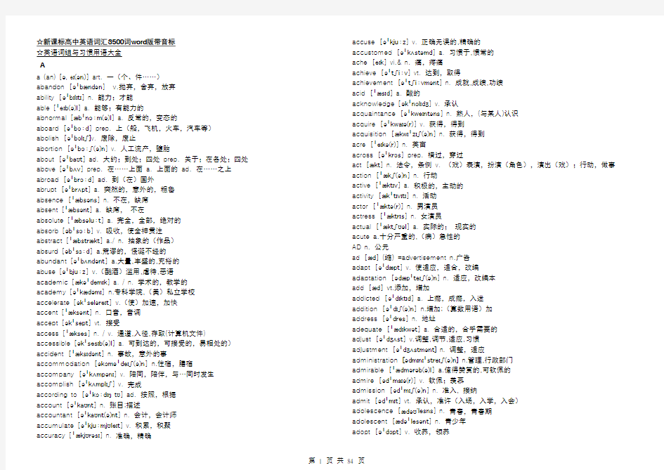 高中英语词汇3500词word版(含音标)及英语词组与习惯用语大全免费下载