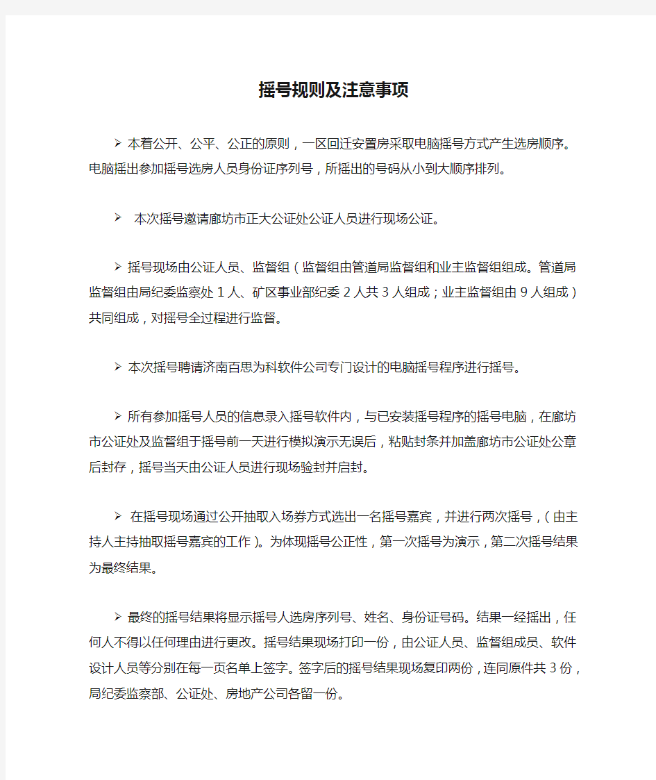 分房摇号规则及注意事项