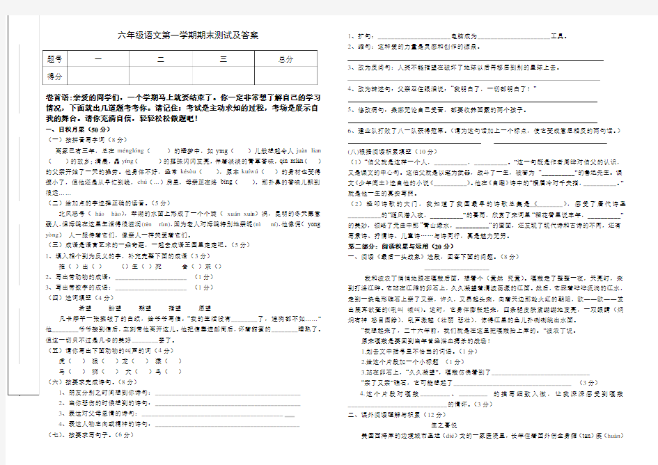 六年级语文期末测试卷及答案