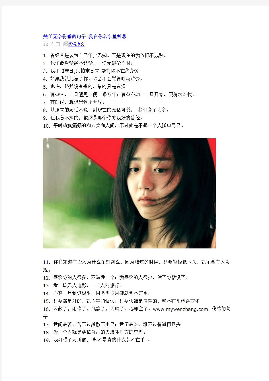 关于无奈伤感的句子 我在你名字里栖息