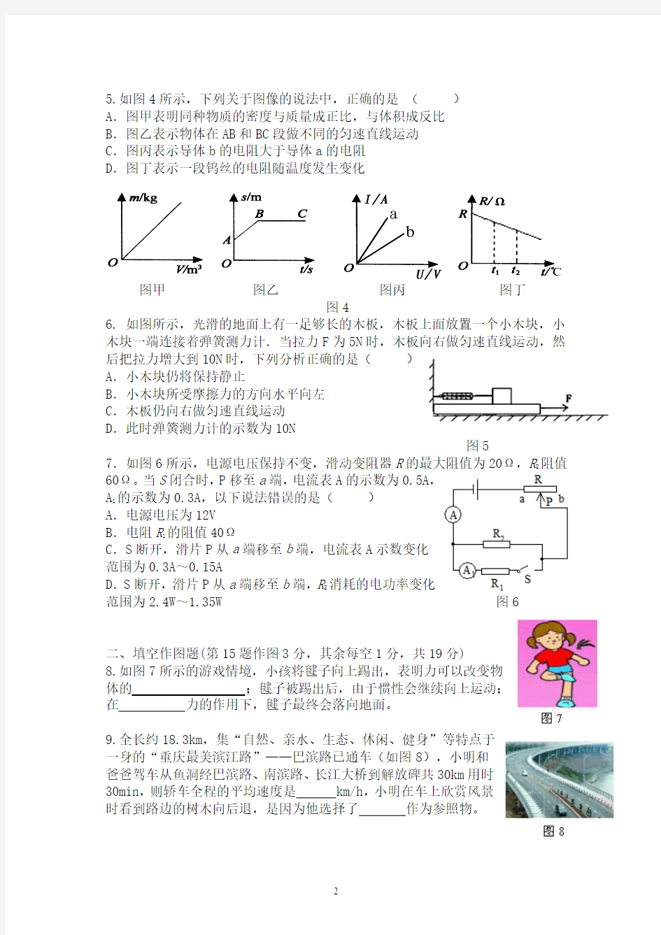 重庆一中初2013级12-13学年(下)3月月考——物理