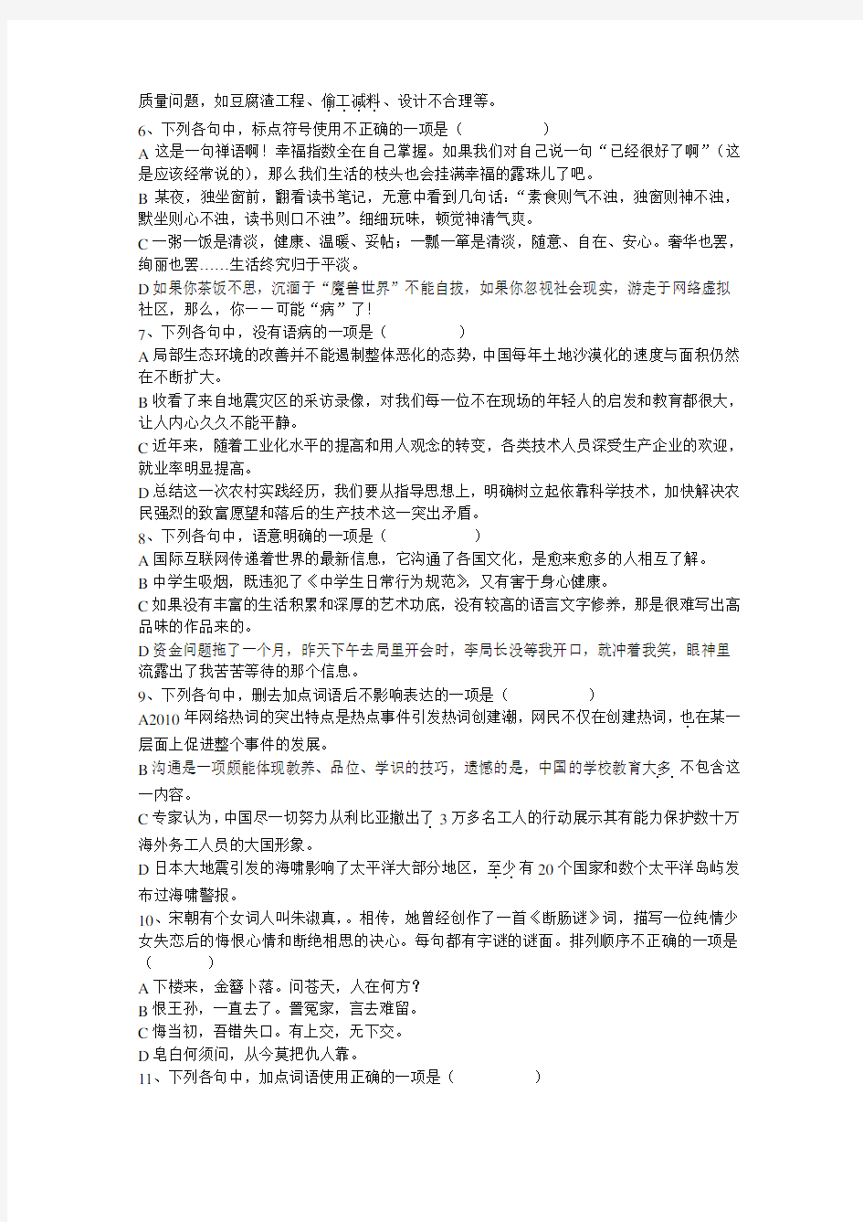 高中学业水平考试语文卷(含答案)