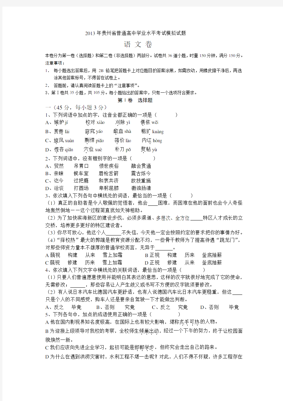 高中学业水平考试语文卷(含答案)