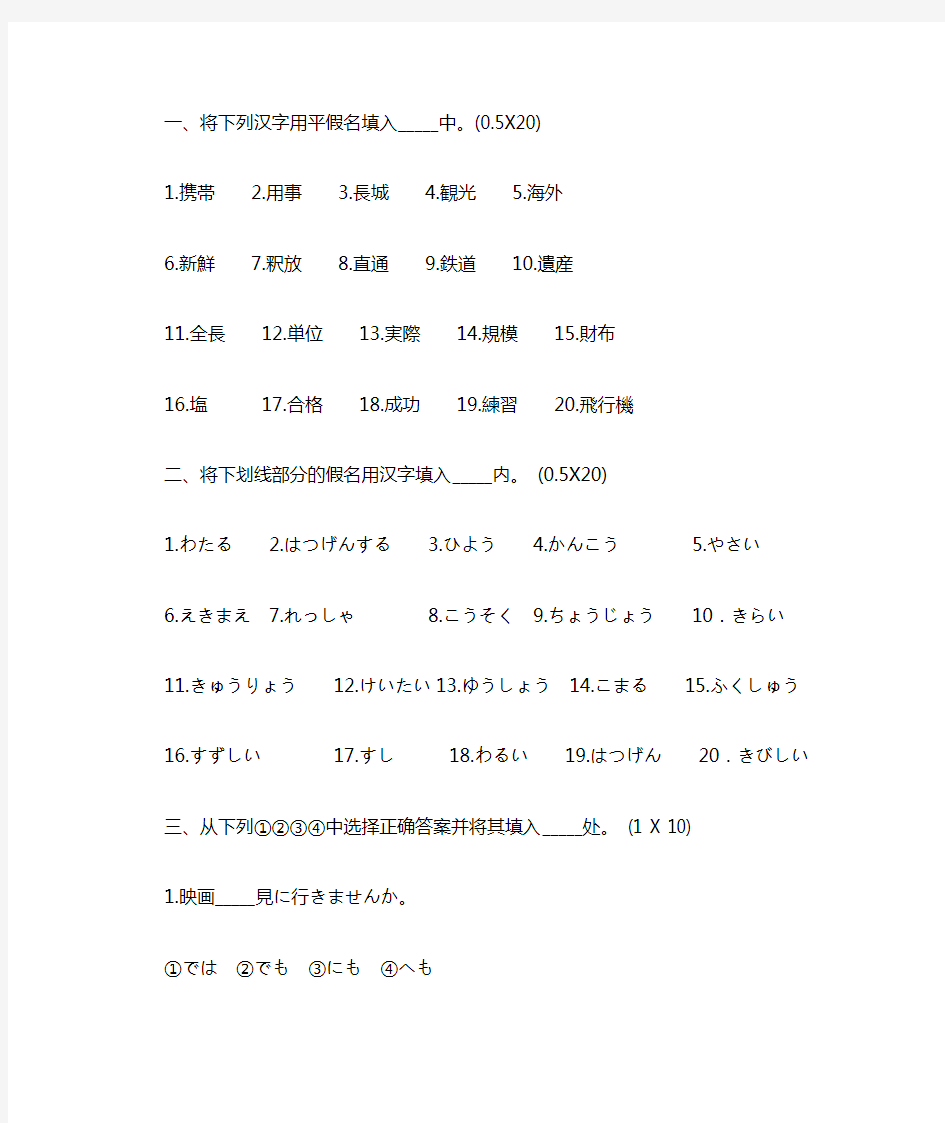 新版中日交流标准日本语初级下同步测试卷(第35-39课)37