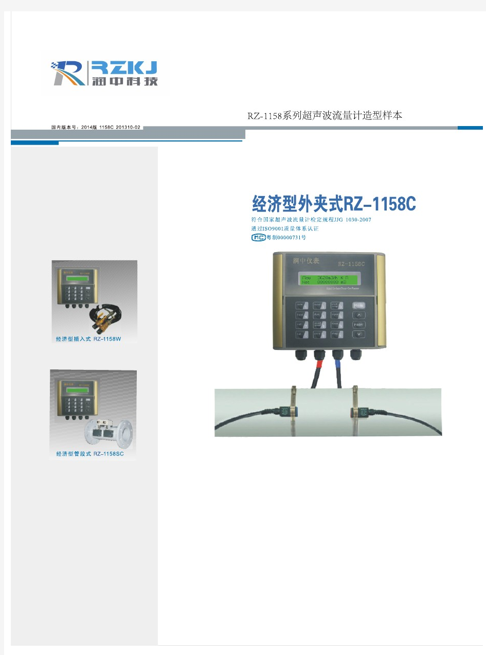 1158C外夹式超声波流量计说明书