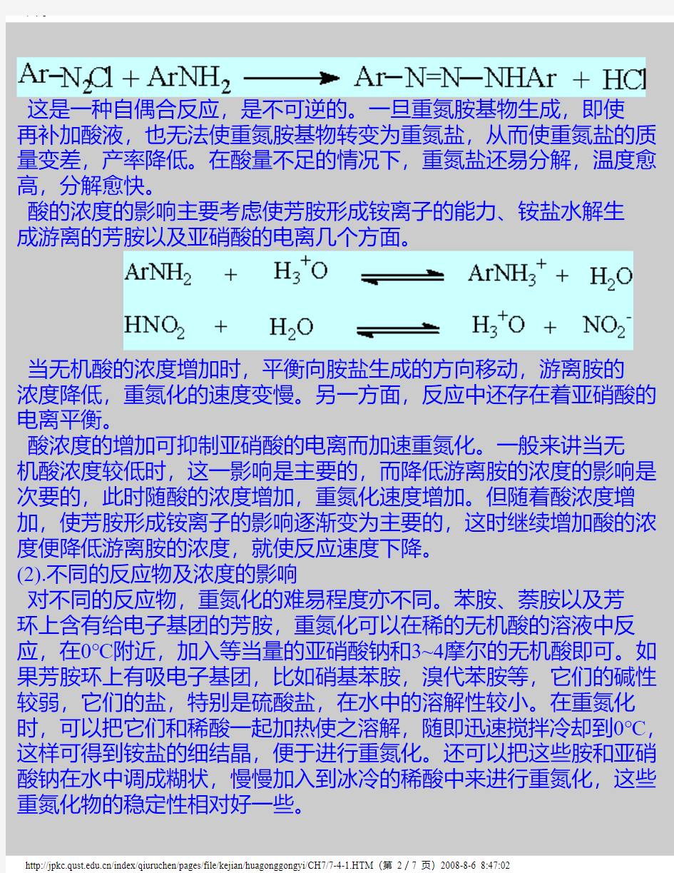 重氮化和重氮化合物