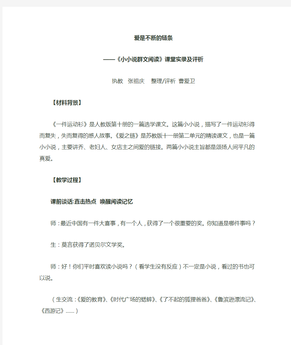 《小小说群文阅读》课堂实录及评析