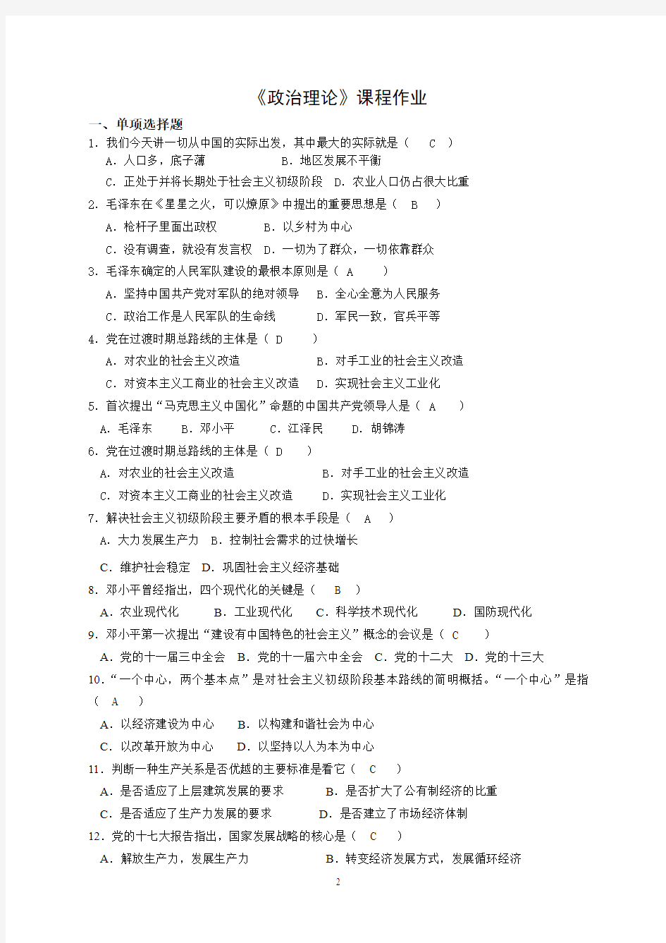 《政治理论》课程作业