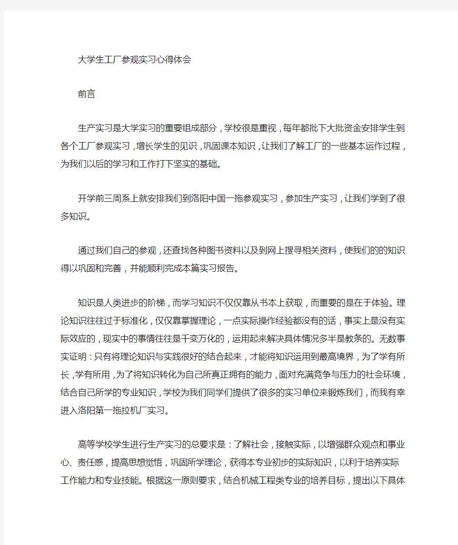 企业参观实习心得体会