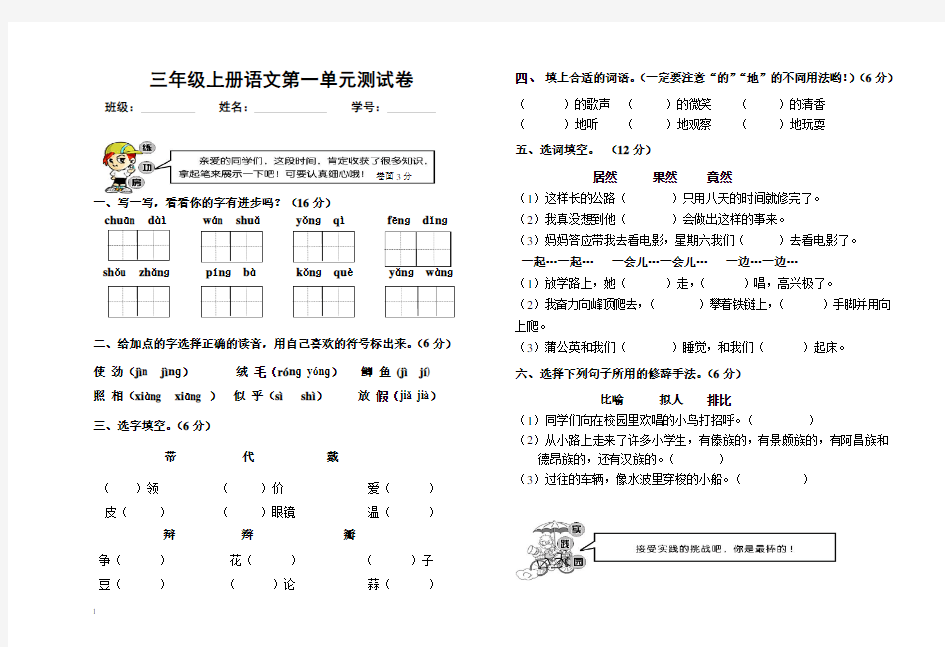 三年级上册语文第一单元测试卷及答案