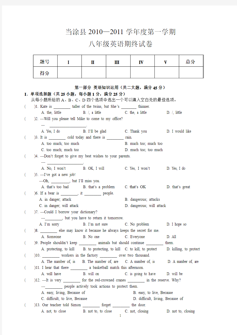 当涂县2010—2011学年第一学期八年级英语期末试卷及答案